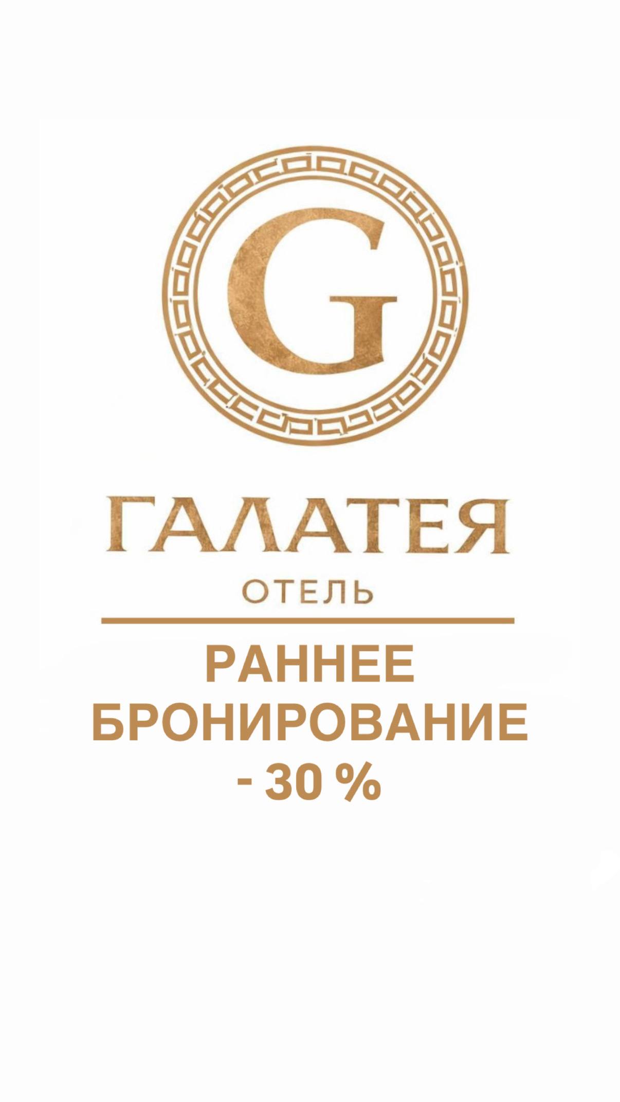 Раннее бронирование